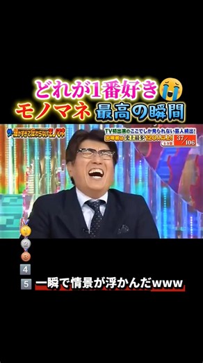 モノマネで笑い死ぬ瞬間ww #おもしろ #面白い #モノマネ #ものまね