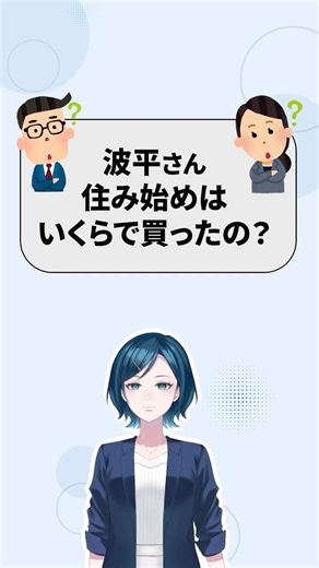 【現役プロが解説！】磯野家を波平さんは当時いくらで買った？#アニメ #不動産 #vtuber