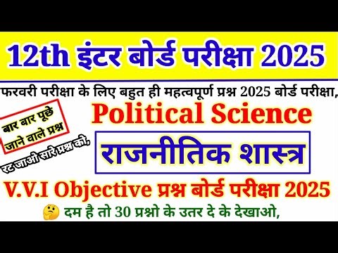 Political Science Class 12th Objective Questions 2025 |Class 12 Political Science Objective Question