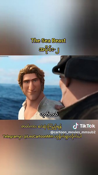 The Sea Beast: Part 2 - A Tidal Adventure Awaits