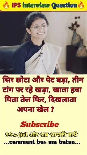 🤔IAS interview questions ❓and answers 🔥 GK upsc questions 📚#upsc #ias #ips #generalknowledge