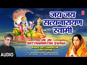 गुरुवार Special सत्यनारायण जी के भजन Jai Jai Satyanarayan Swami | Shree Satyanarayan Vrat Katha
