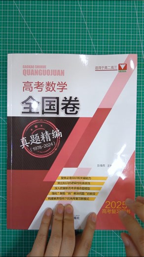 1978-2024高考数学真题汇编2025新高考数学全国卷...