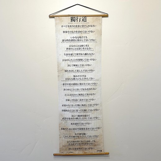 Japanese Hanging Scroll the Dokkodo by Samurai Miyamoto Musashi With English Translation "the Way of Walking Alone" Canvas & Bamboo - Etsy
