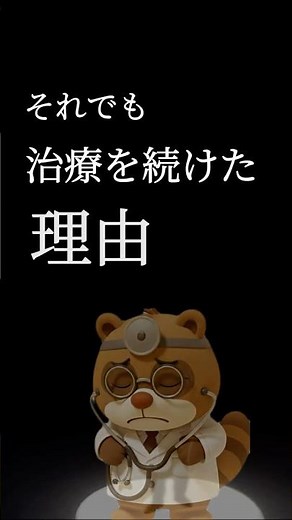 C型肝炎3 それでも、治療を続けた理由 #C型肝炎 #インターフェロン治療 #医療の記憶 #医師の葛藤 #治療の選択 #医師解説 #木村内科医院 #shorts