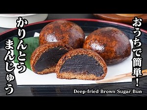 How to make Karinto Manju | Easy to make at home with just the right ingredients! Crispy on the o...