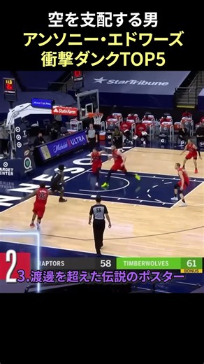 【人間離れした跳躍力】アンソニー・エドワーズ 衝撃ダンクTOP5｜NBA