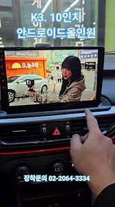 기아 K3 안드로이드올인원 설치 #안드로이드오토 #이과장모모