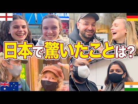 【外国人にインタビュー】日本で体験したカルチャーショックを観光客に聞いてみた！in大阪【インバウンド】