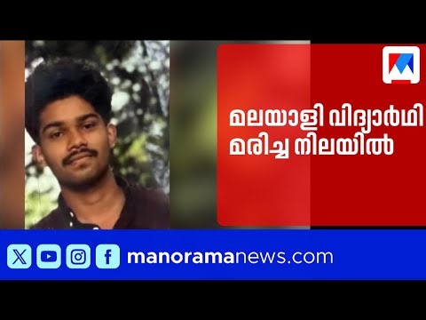 Malayali nursing student found dead in Bengaluru |Malayali Student |Bengaluru