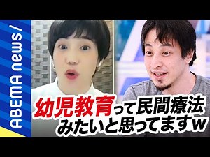 【幼児教育】「効果があるものはとっくにシステムに組み込まれてる」ひろゆき節が炸裂!?教育法が多様化で親たちが困惑？【英才教育】｜#アベプラ《アベマで放送中》