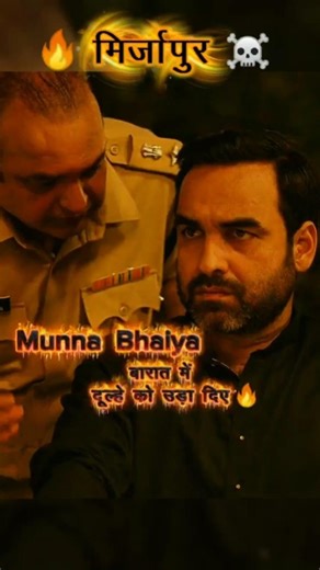 Kaleen Bhaiya ANGRY😠 on Munna Bhaiya || Mirzapur #trending #viral #series #viralvideo #मिर्जापुर