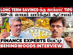 LOSS இல்லாமல் MUTUAL FUND-ல் பணம் பார்ப்பது எப்படி? எது BEST SAVINGS? FINANCE EXPERTS பேட்டி