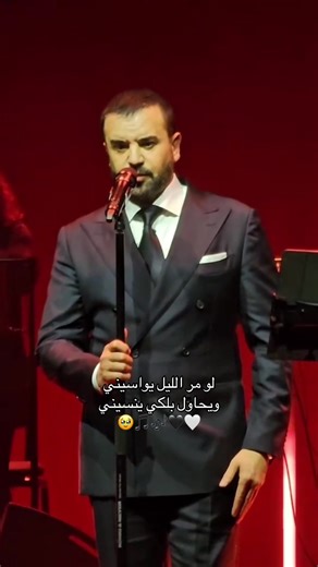 حفلة هيثم يوسف في دبي: لو مر الليل يواسيني