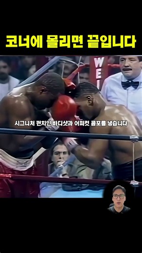 Once you're trapped in the corner, it's over #MikeTyson #BoxingHighlights #BoxingTechniques #Boxi...