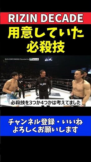桜庭大世 矢地祐介戦で未公開の必殺技は今後の試合で披露を予告【RIZIN DECADE】