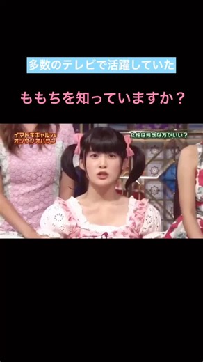 ももちの輝かしいアイドル人生と引退に迫る