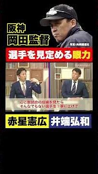 [Hanshin] Manager Okada Akinobu's gaze was amazing!