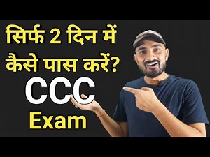 CCC kaise pass kare | ccc trick | ccc october 2021 | ccc exam preparation
