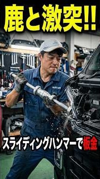 ハイゼットカーゴの修理動画