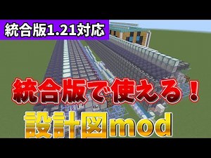 [Minecraft Unified Edition] How to use the blueprint mod that can be used on the Switch