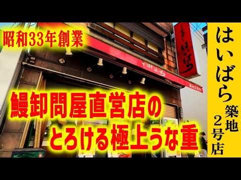 Enjoy the ultimate melt-in-your-mouth eel rice bowl made with domestically sourced eel, made poss...