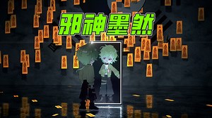 《邪神墨然》139集：咒灵游乐场，幕后黑手出现！