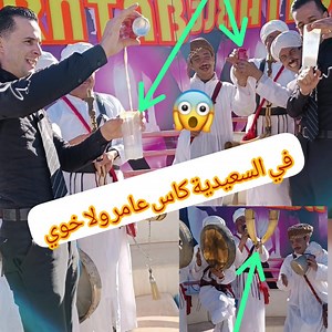 1.6M views · 20K reactions | في السعيدية كاس الحليب كان عامر ولا خوي و لقاوه ف ي كوكا كولا #السعدية #السعيدية #كوكاكولا #cocacola | Anwar Magic | Facebook