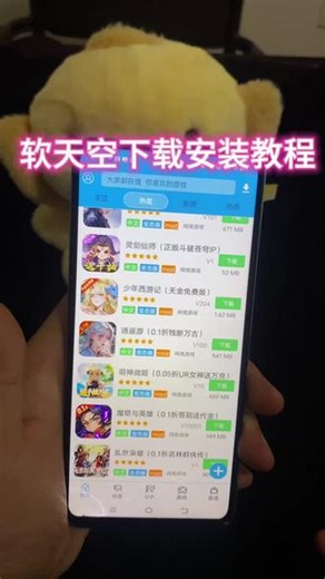 《春林资源库》软天空免费下载教程来了#软天空手机版怎么下载 #软天空手机版下载安卓版 #软天空手机版