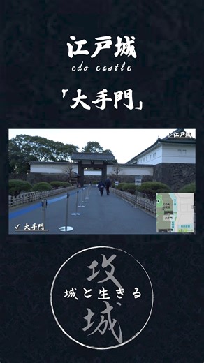 江戸城の全貌を探る