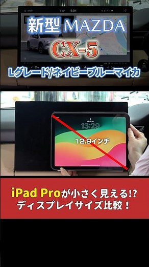 【#shorts】A More Comfortable Car Life with the All-New Google-Integrated CX-5!! Comparing Display ...