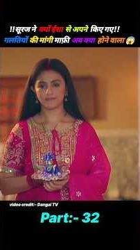 सूरज को ऐसा करता देख मोहल्ले वाले ये क्या😱 | Pati Brahamchari | Dangal TV | #shorts #newepisode