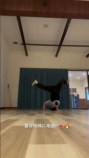 練習記録 breakin 夏は地味に地道に #powermoves #freeze #trick #breakin #bboy #breakdance