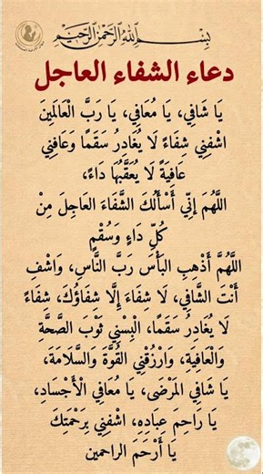 دعاء الشفاء العاجل لكل مريض #دعاء #راحة_نفسية #اكسبلور_ديني #shorts #ذكر_الله
