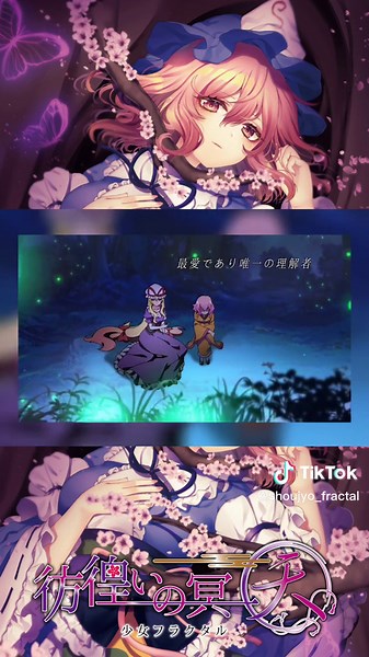 彷徨いの冥～天～の美しいアレンジ