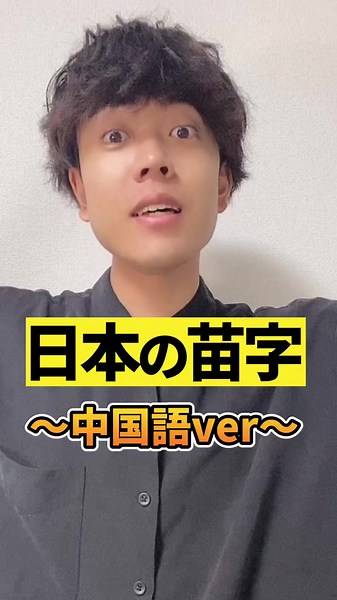 苗字の名前の言い方を知りたい方へ！