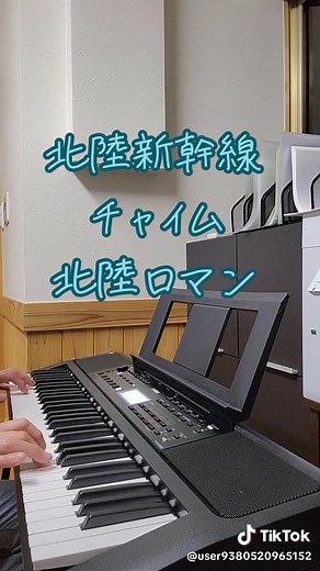 Shinkansen Chime: Melody of Romance in a Train