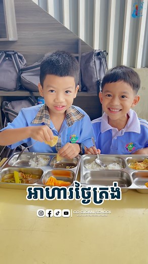7.2K views · 131 reactions | ញ៉ាំបាយជាមួយមិត្តសំឡាញ់ Yummy Lunchtime with best friends | Go Global School | Facebook