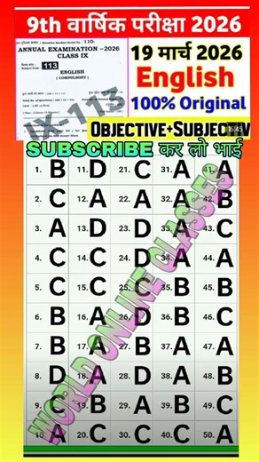 19 March Class 9th English Viral Question Paper 2026 || class 9 english annual viral paper 2026