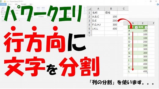 【Excelパワークエリ】行方向に分割する【列の分割を使います】