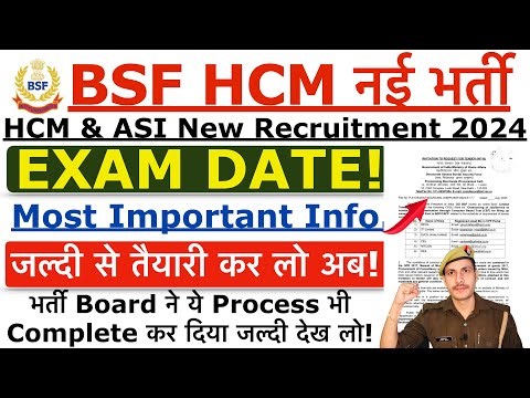 BSF HCM Written Exam Date 2025 | BSF HCM & ASI Exam Date 2025 | BSF HCM 2025 Written Exam Kab Hoga?