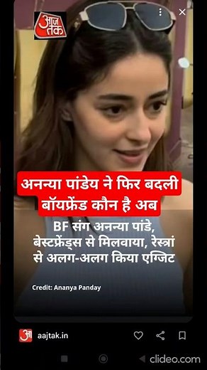 अनन्या पांडेय ने फिर बदली बॉयफ्रेंड, कौन है अब #ananyapandey #keshri2