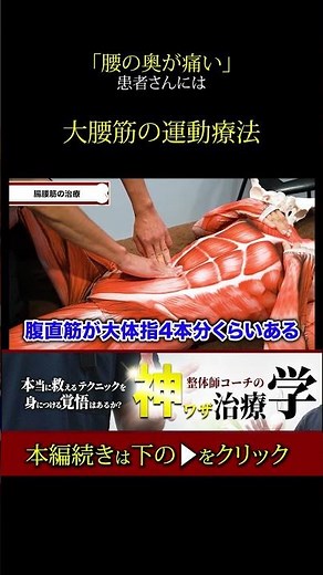 [A must-see for all therapists] If you have deep pain in your lower back, you absolutely must pre...