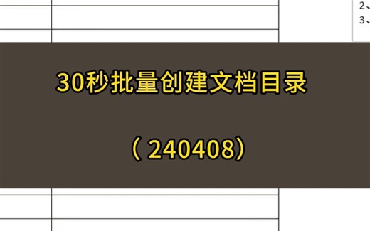 sheetsname函数30秒批量创建文档目录