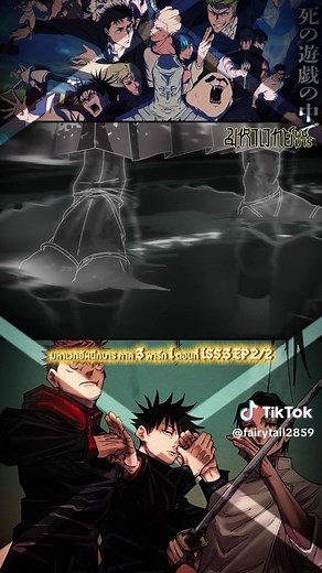 มหาเวทย์ผนึกมาร: Jujutsu Kaisen EP.2/2 พากย์ไทย