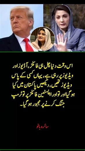 Saira Bano’s Viral Statement 😳📂 | “The World Runs on Files & Videos”