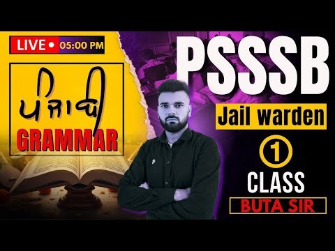 Punjabi Grammar Class-1 | Jail Warder ਲਈ ਪੇਪਰ -ਏ ਲਈ ਫ੍ਰੀ ਬੈਚ | Gillz Mentor