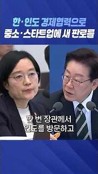 New Markets for SMEs and Startups Through Korea-India Economic Cooperation