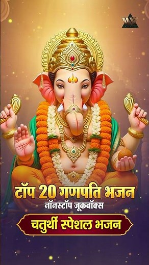 Ganesh Chaturthi Special Nonstop Ganesh Bhakti Songs #ganeshchaturthi #ganeshbhajan #devotional
