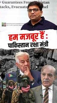 हम मजबूर है पाकिस्तान रक्षा मंत्री! #shorts #pakistan #baluchistan #ankitavasthisir